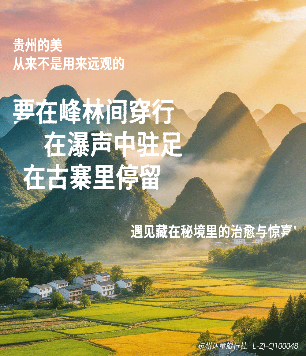 贵州山水探索营-长图-2版_07.png