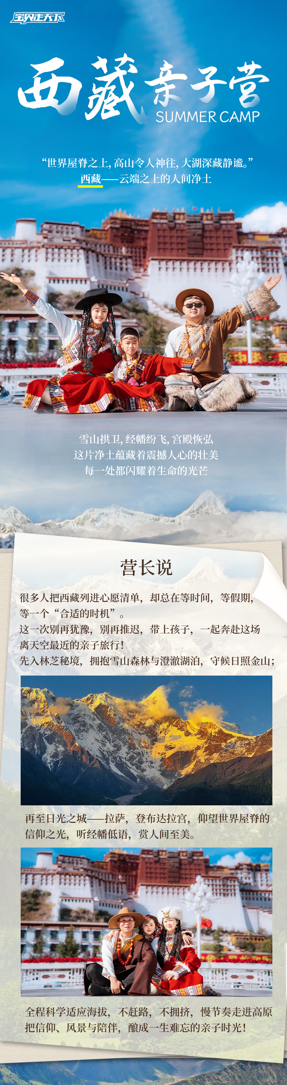 西藏亲子营-长图_01.png