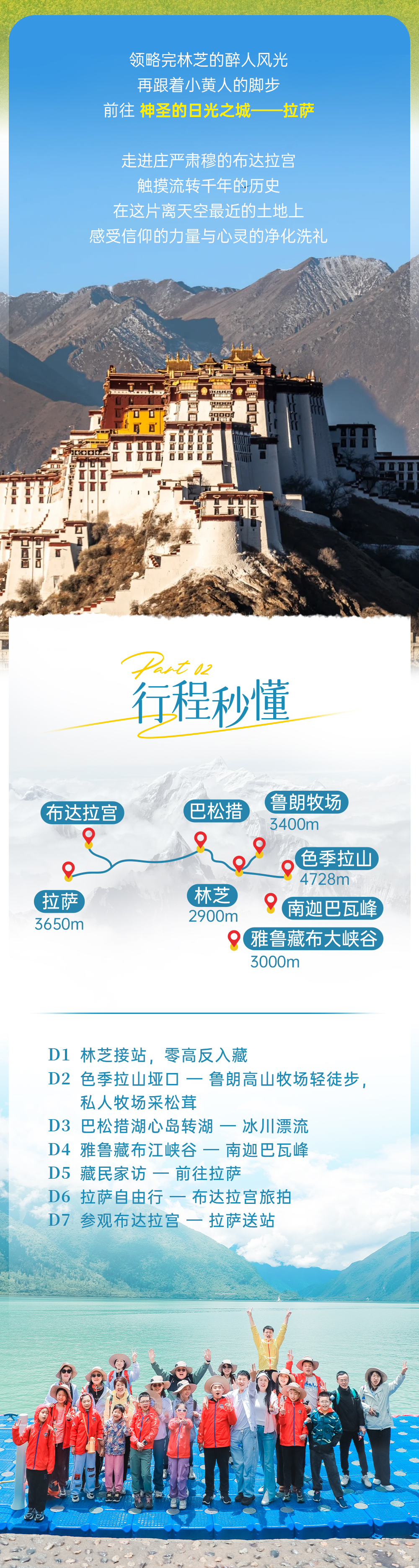西藏亲子营-长图_03.png