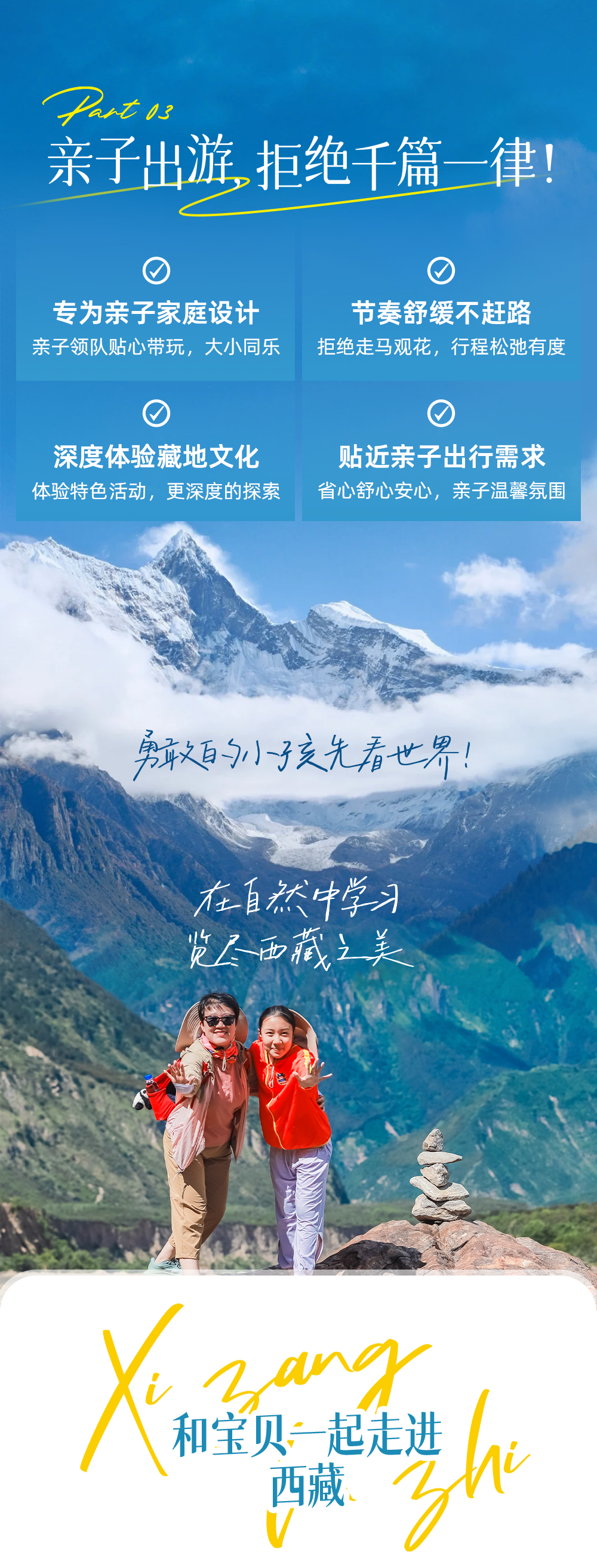 西藏亲子营-长图_04.png