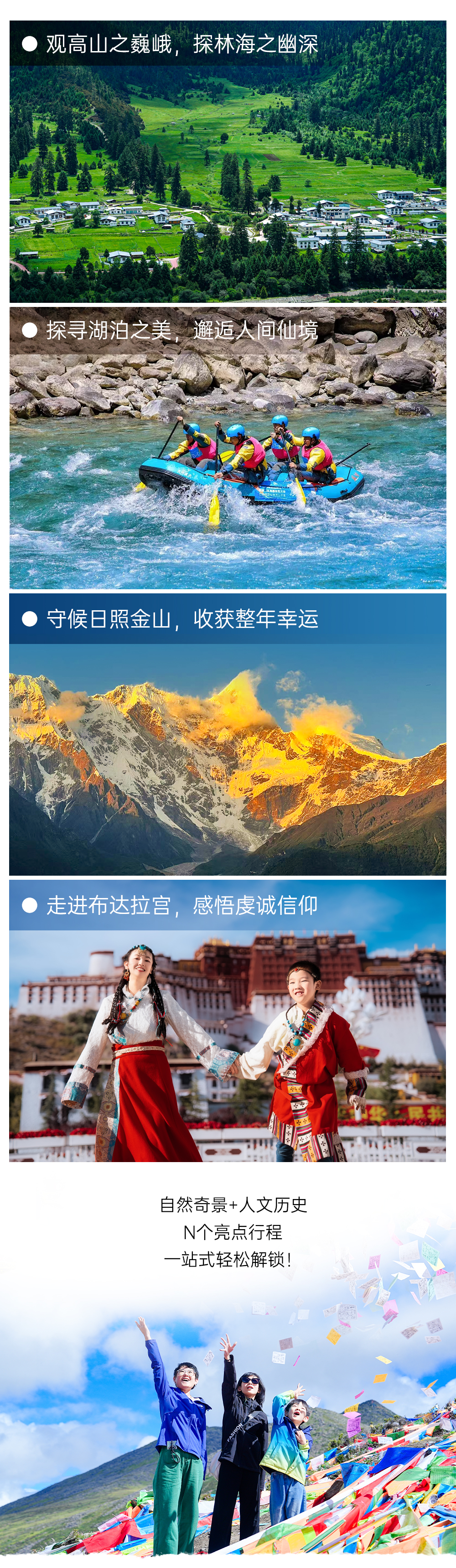 西藏亲子营-长图_05.png