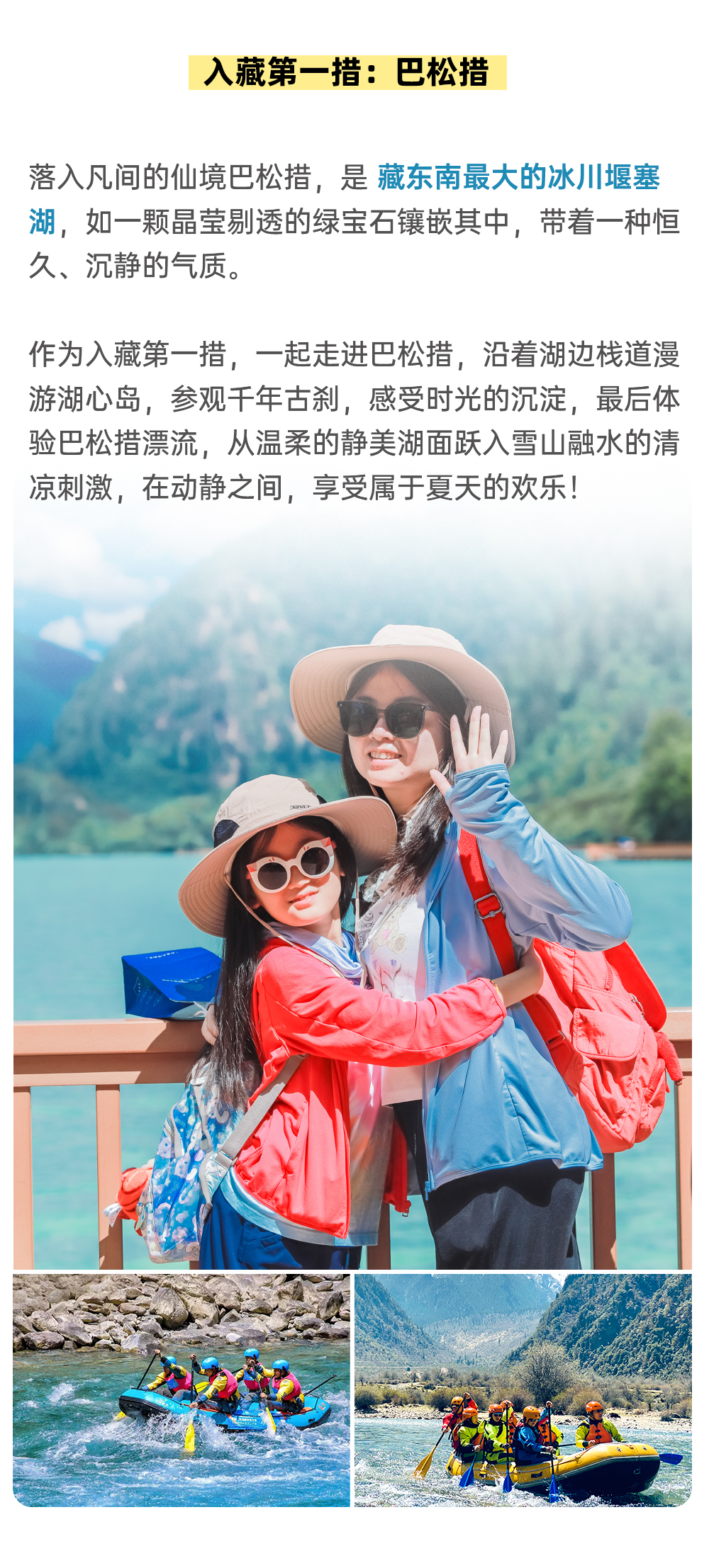 西藏亲子营-长图_07.png