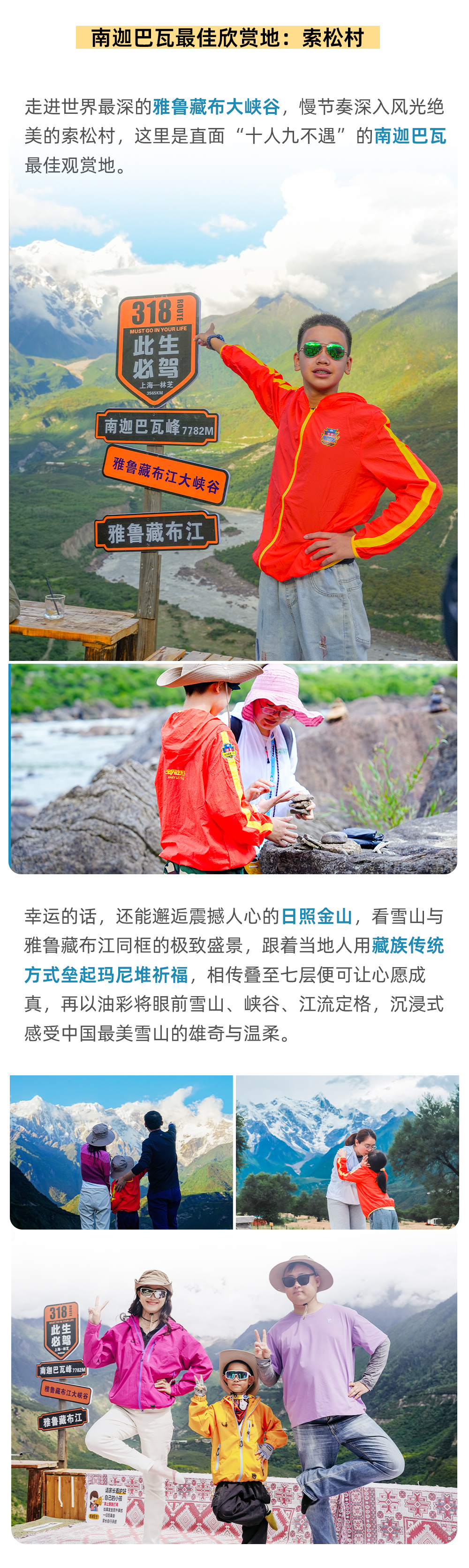 西藏亲子营-长图_08.png