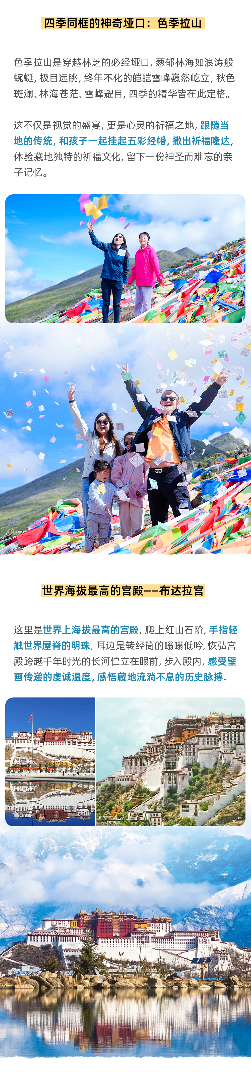 西藏亲子营-长图_09.png