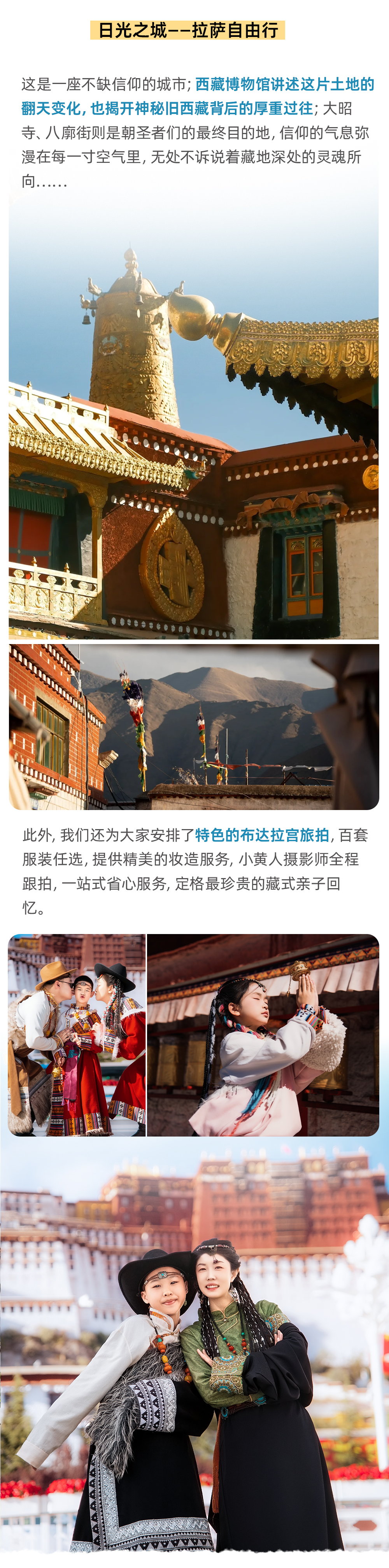 西藏亲子营-长图_11.png