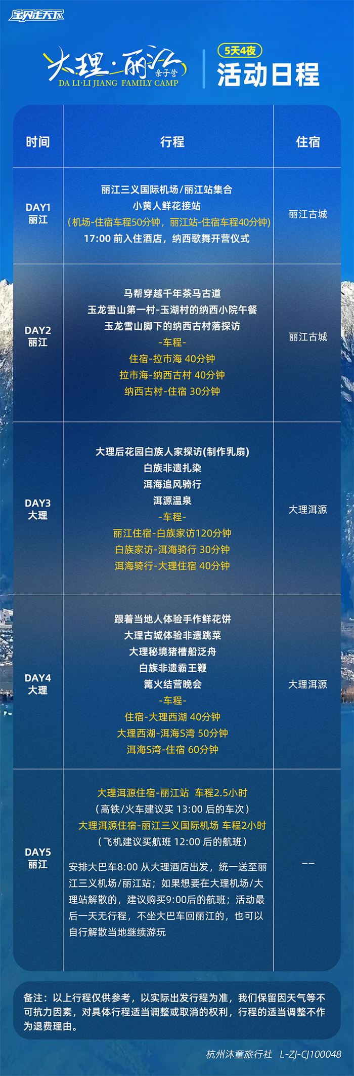 大理·丽江亲子营-活动日程-700.jpg