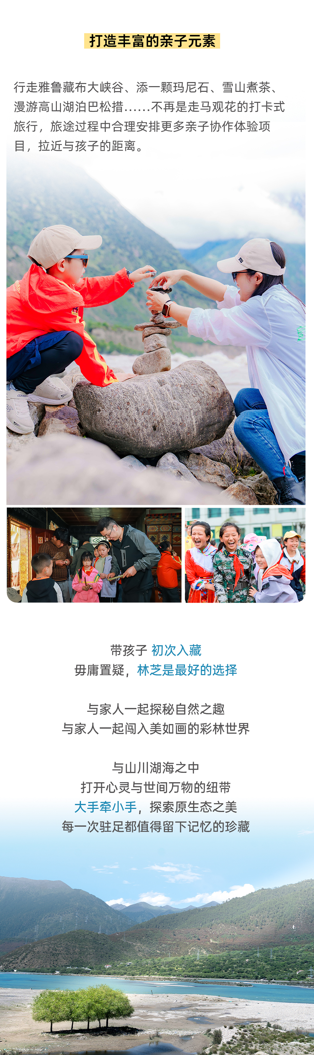 西藏亲子营-长图_13.png