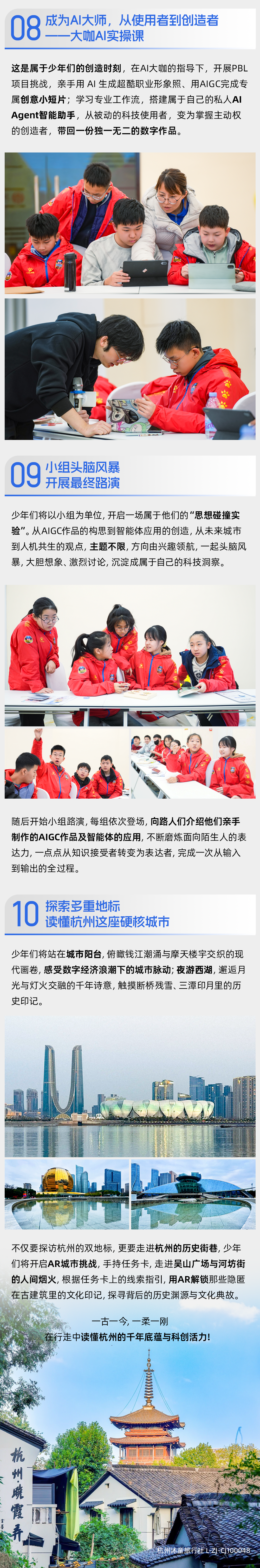 数字杭州-ai科技名校名企营-长图2_03.png