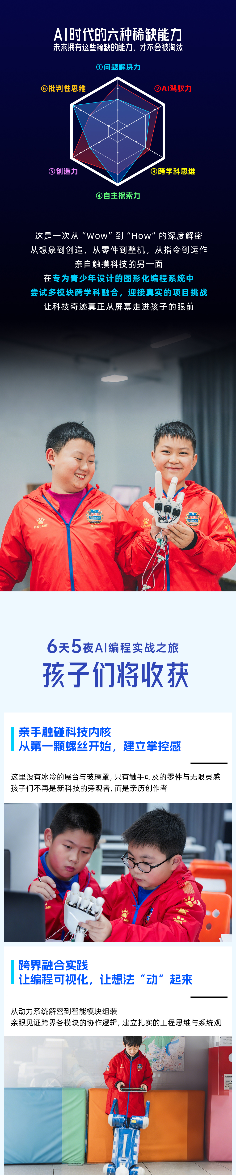 机器狗智舞·AI编程实战营_02.jpg