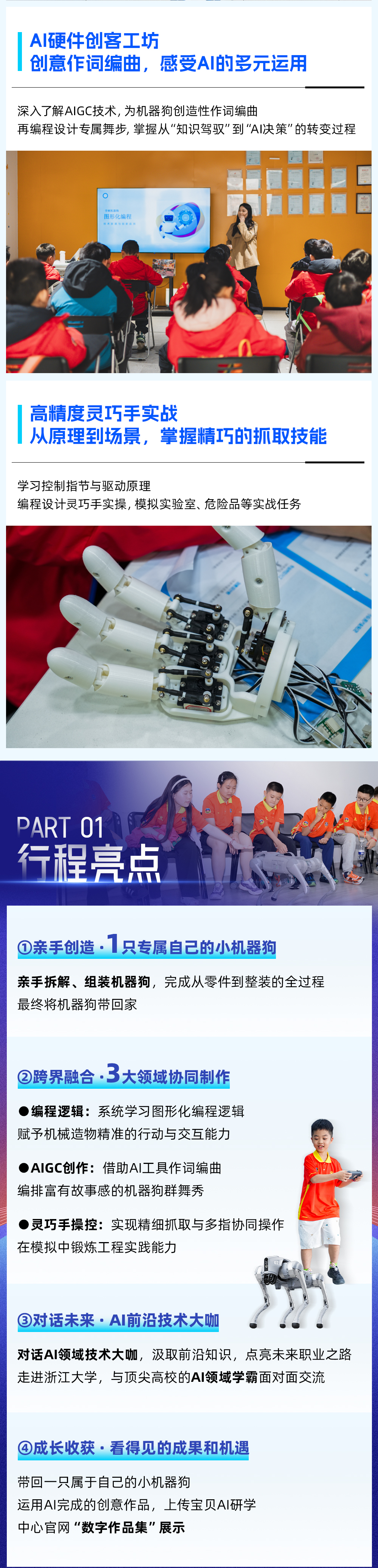 机器狗智舞·AI编程实战营_03.jpg