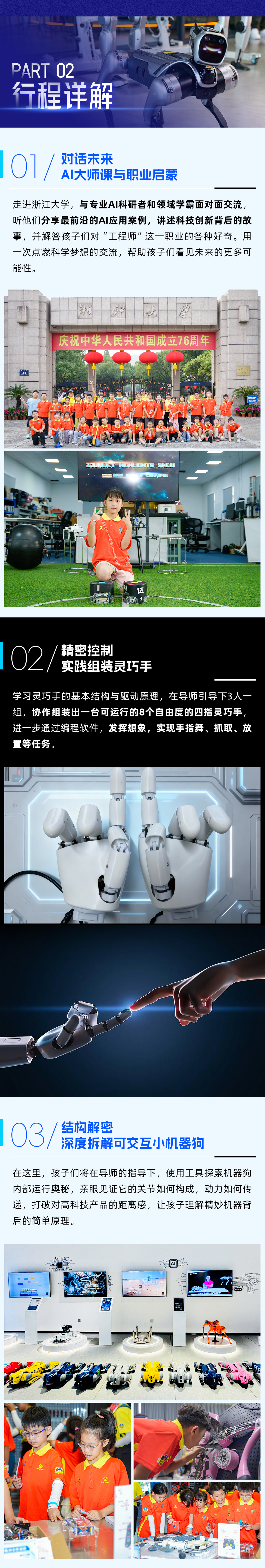 机器狗智舞·AI编程实战营_04.jpg