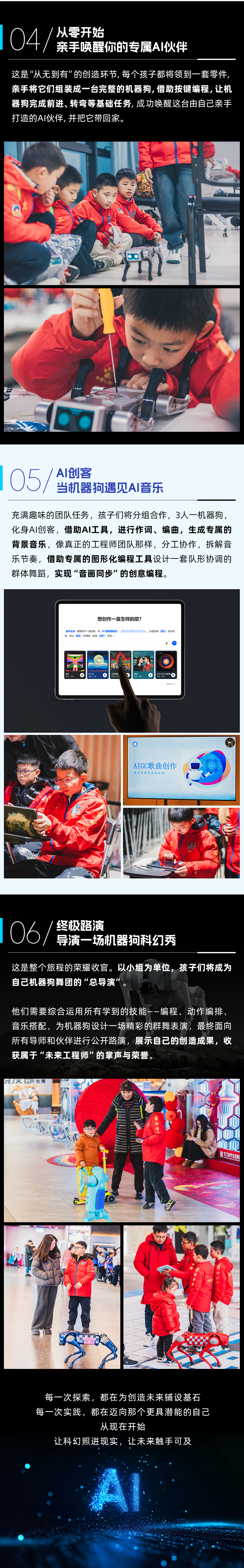 机器狗智舞·AI编程实战营_05.jpg