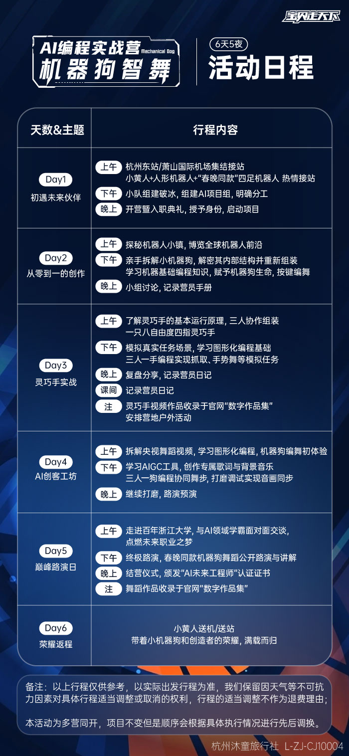 AI未来工程师-活动日程.jpg