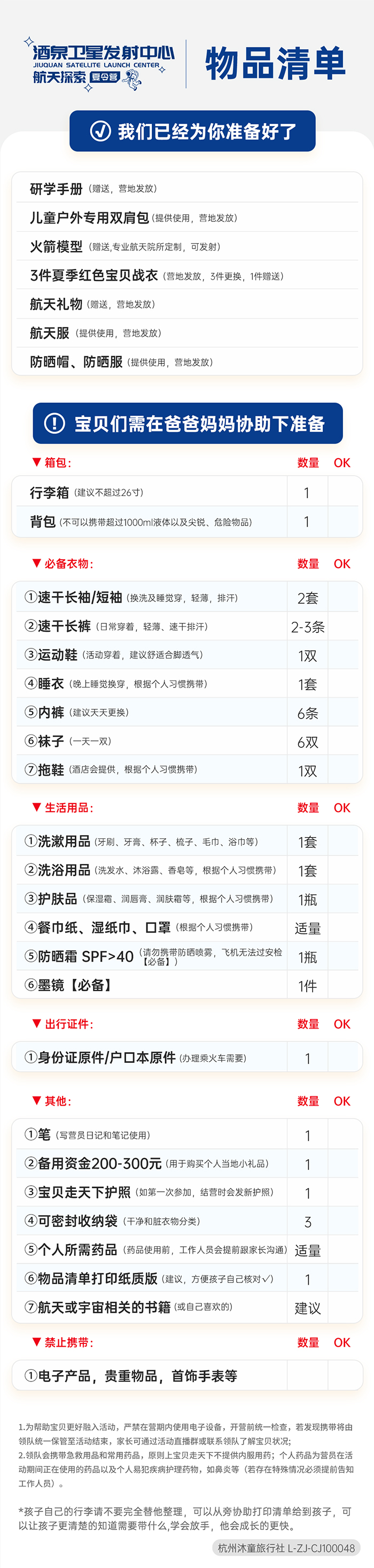 航天探索-物品清单-700.jpg