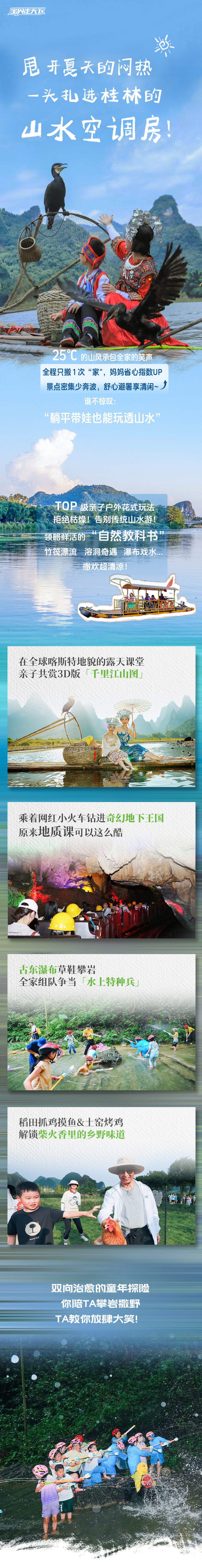 桂林亲子营-长图_01.jpg