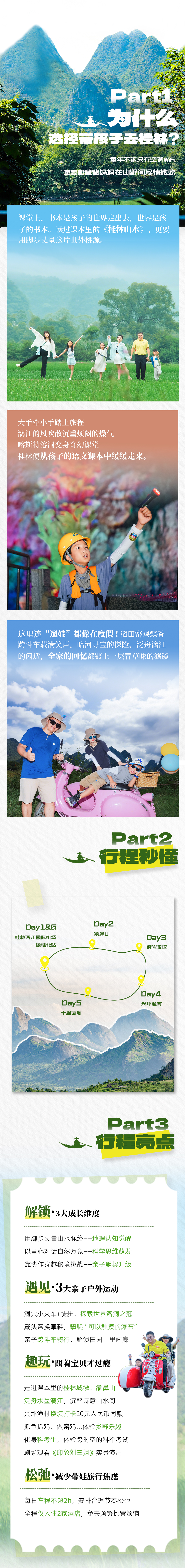桂林亲子营-长图_02.jpg