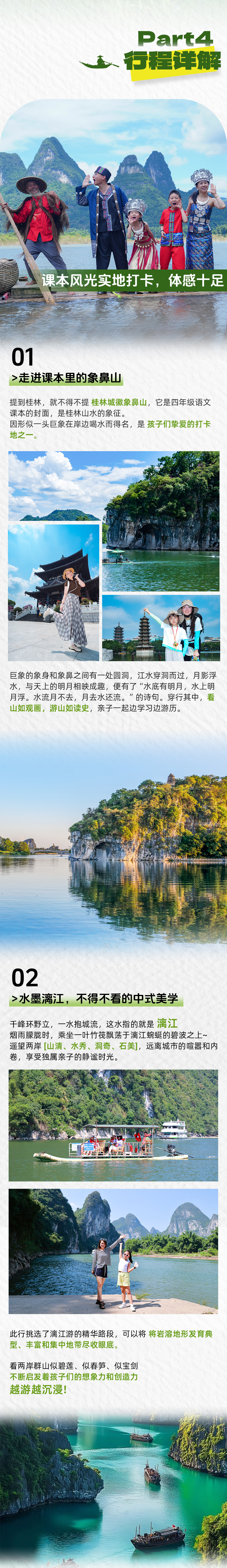 桂林亲子营-长图_03.jpg