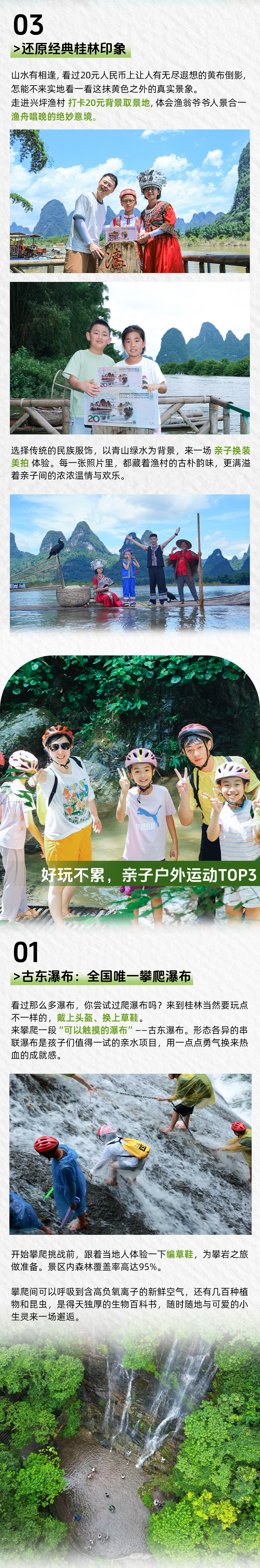 桂林亲子营-长图_04.jpg