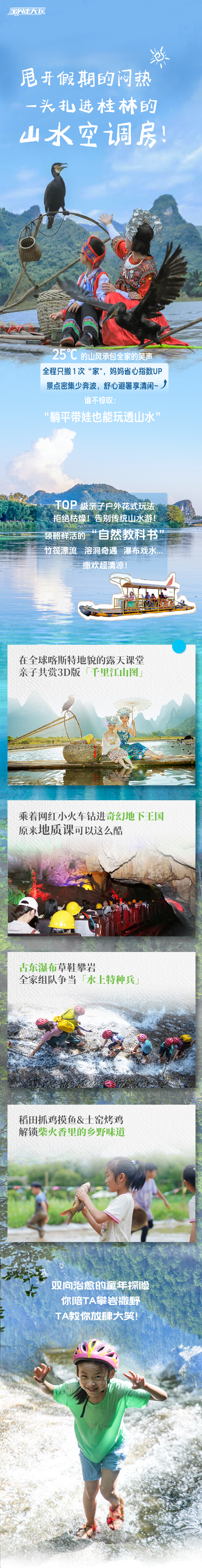 桂林亲子营-长图_01.jpg