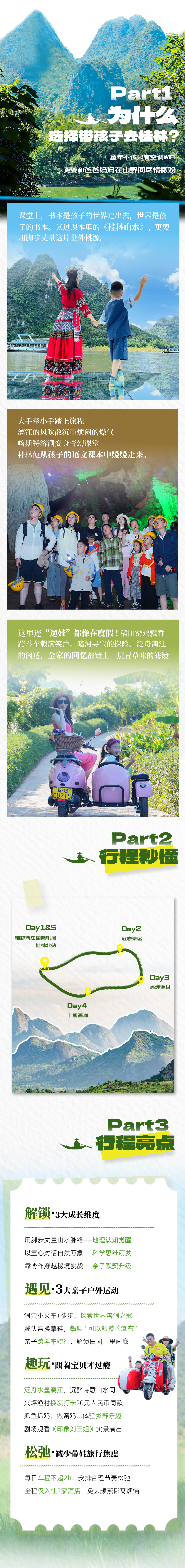 桂林亲子营-长图_02.jpg