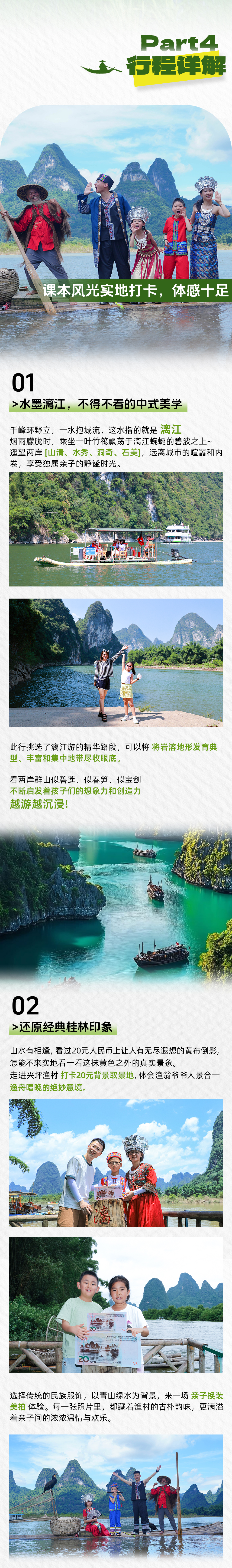 桂林亲子营-长图_03.jpg