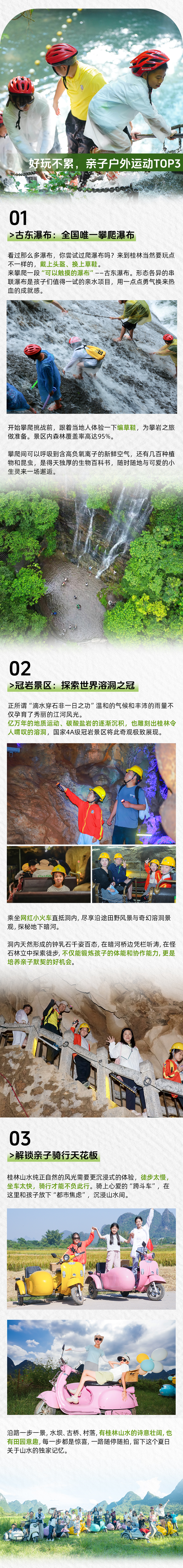 桂林亲子营-长图_04.jpg