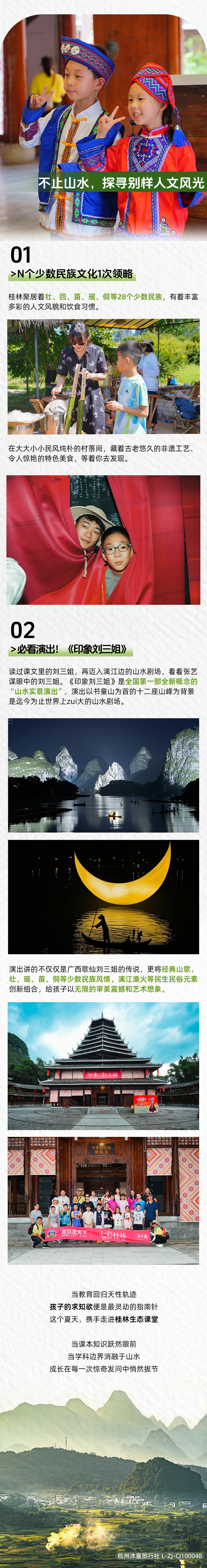 桂林亲子营-长图_05.jpg
