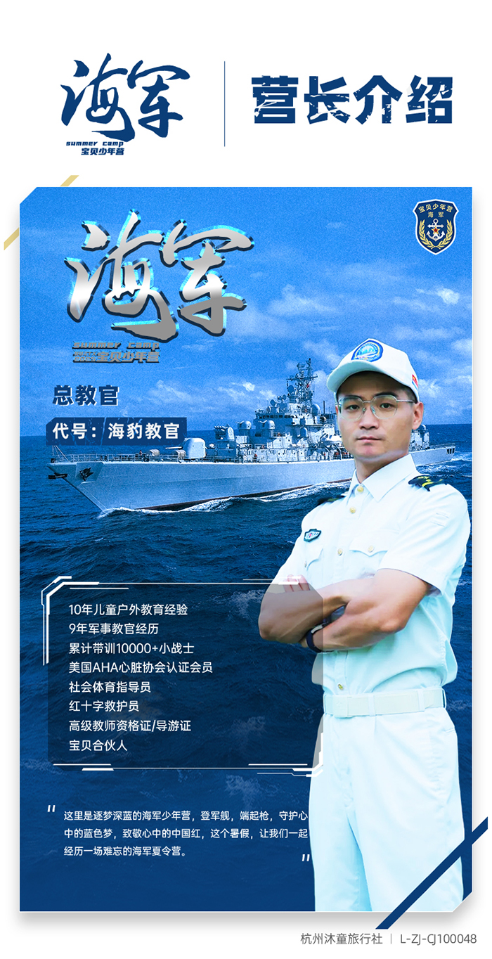 2026海军-教官海报.jpg
