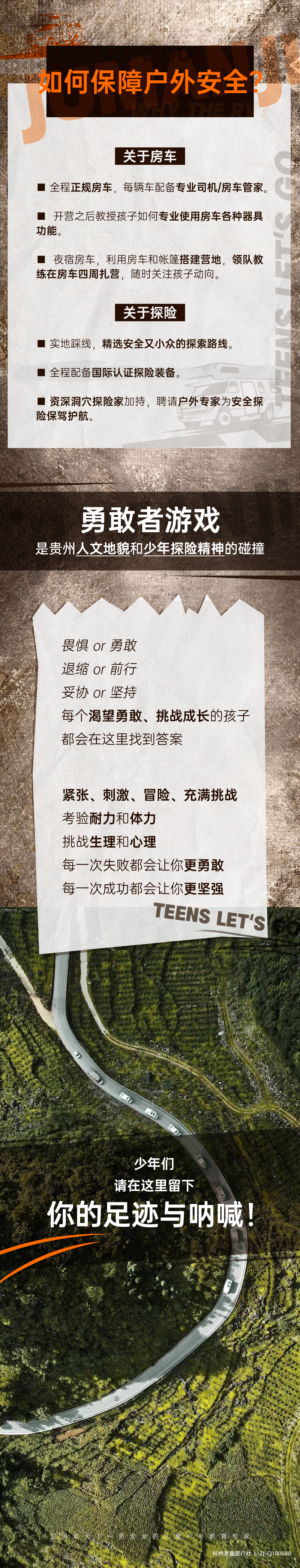 勇敢者游戏-长图（探险）_04.png