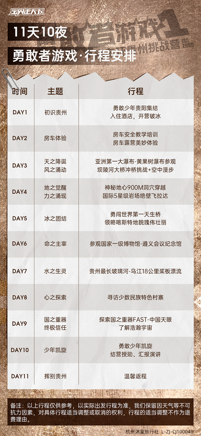 勇敢者游戏-日程安排-700.jpg