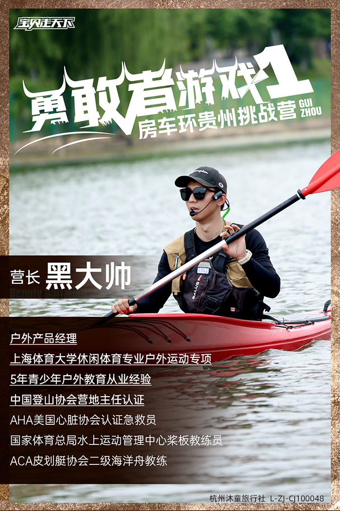 勇敢者游戏-营长海报黑大帅-700.jpg