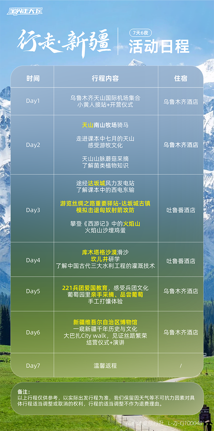 行走新疆-活动日程_画板 1.png