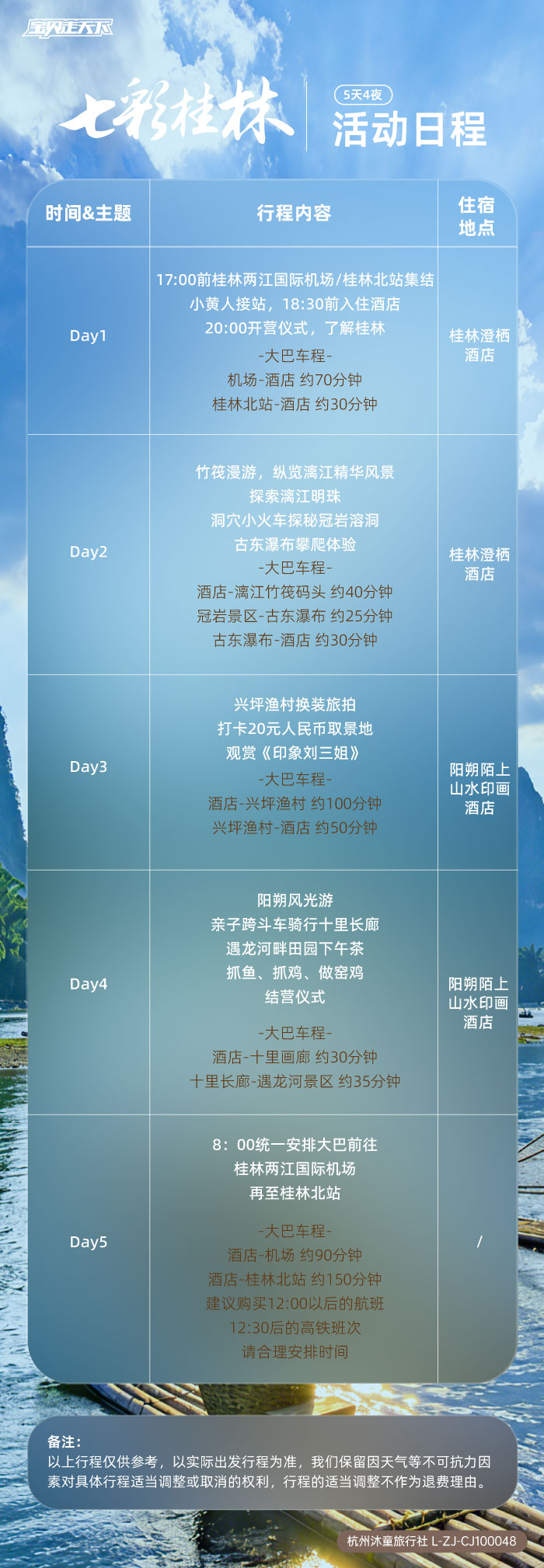 桂林亲子营-活动日程.jpg