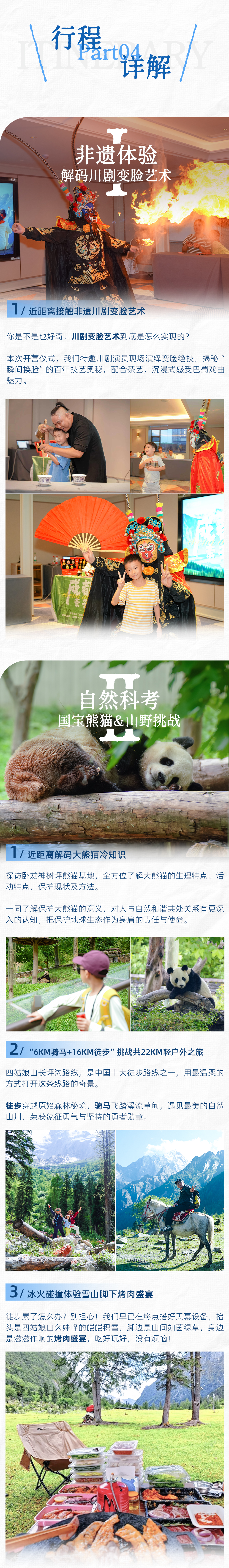 川西亲子营-长图_04.jpg