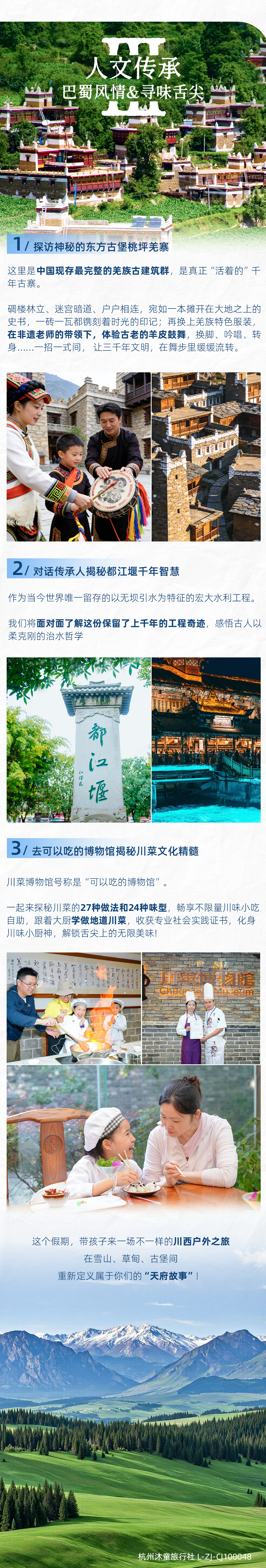 川西亲子营-长图_05.jpg