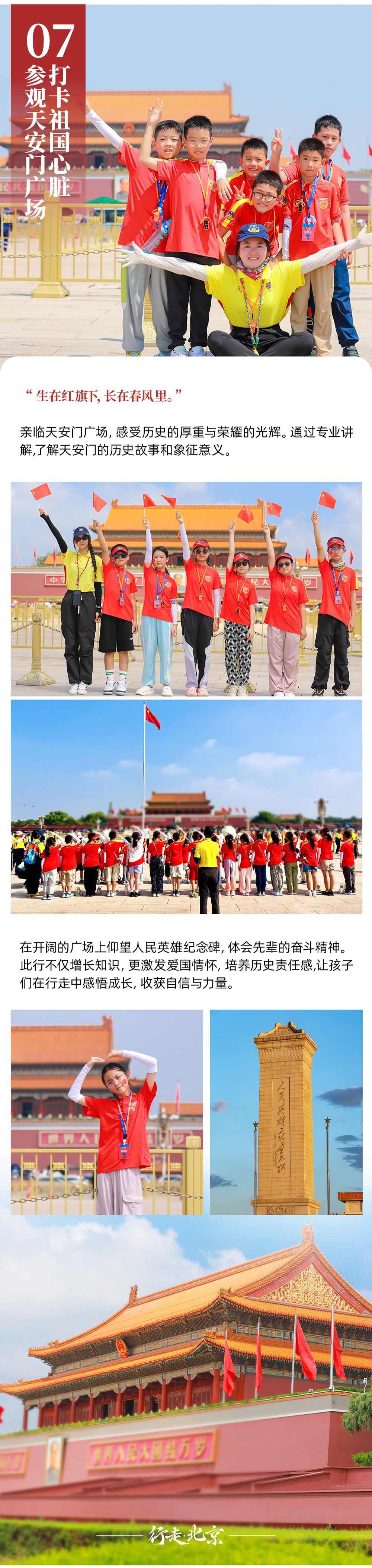 行走北京经典版-长图 (10).png