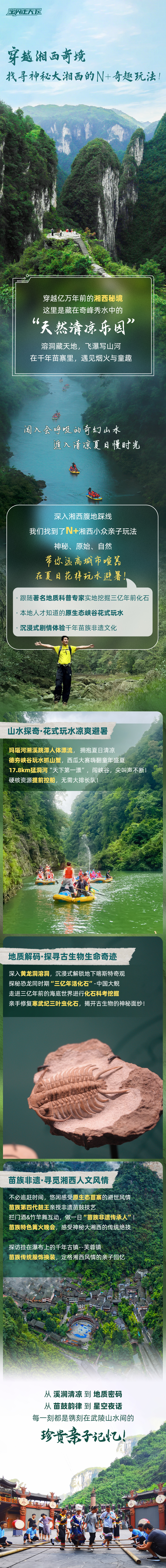 穿越大湘西-长图 (1).png