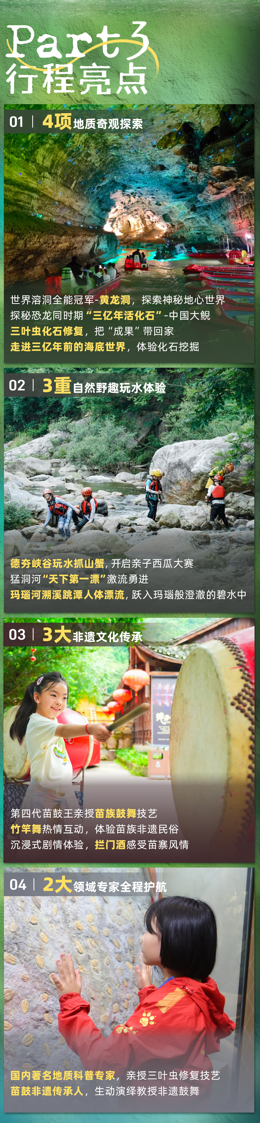 穿越大湘西-长图 (3).png