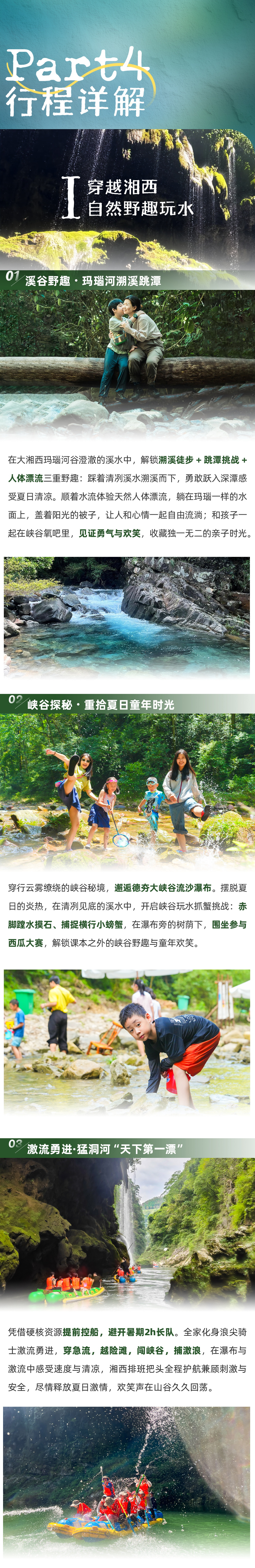 穿越大湘西-长图 (4).png