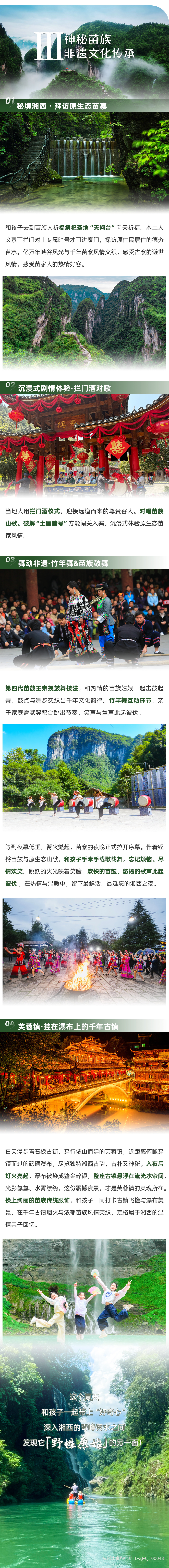 穿越大湘西-长图 (6).png