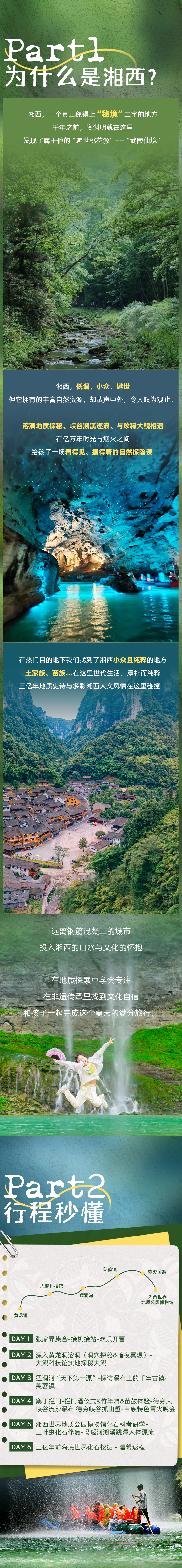 穿越大湘西-长图 (2).png