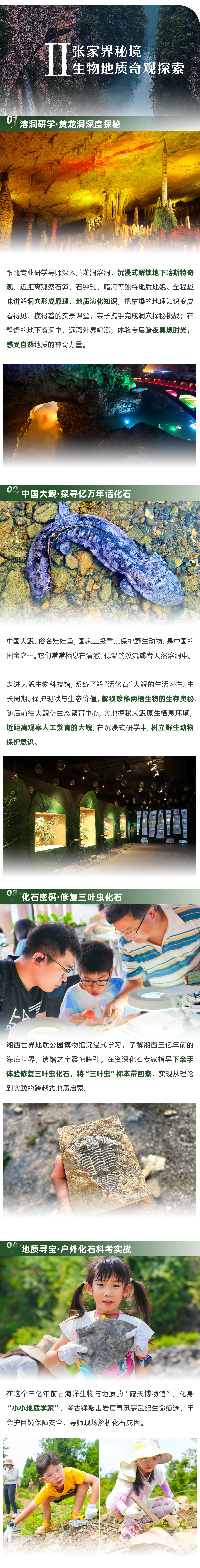 穿越大湘西-长图 (5).png