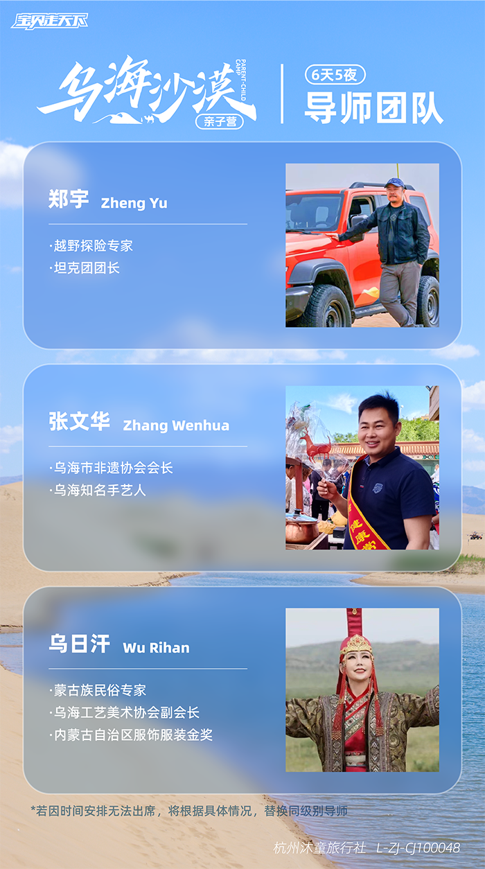 乌海沙漠亲子营-导师介绍-01.png