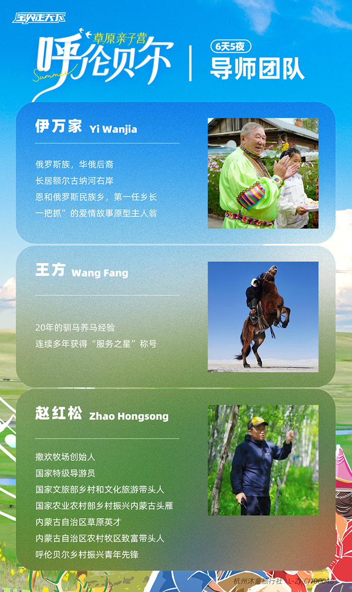 呼伦贝尔亲子营-导师团队.jpg