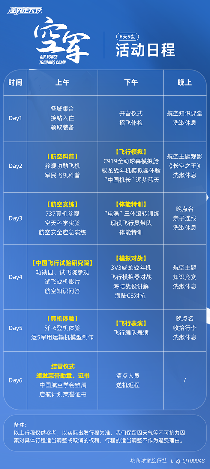 空军-活动日程_画板 1.png