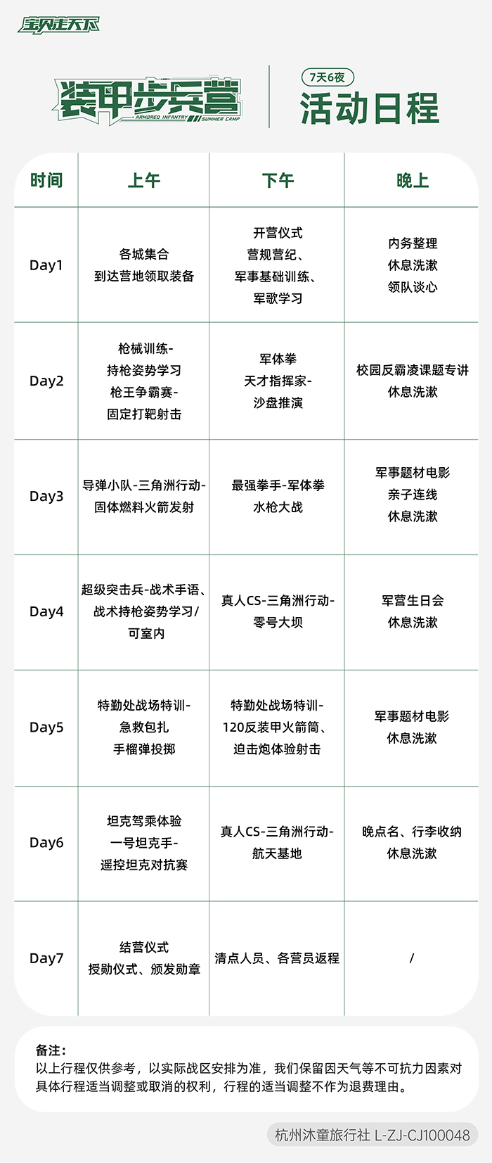 装甲步兵营-活动日程-700.jpg