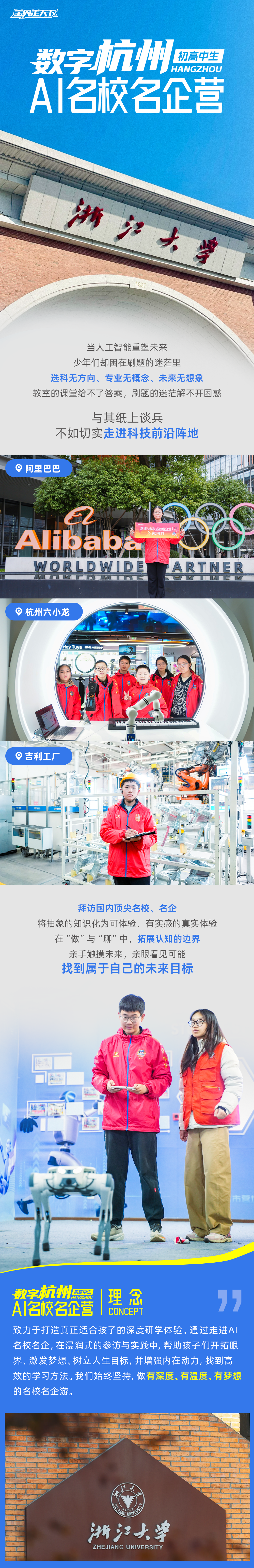 数字杭州-ai科技名校名企营-长图_01.png