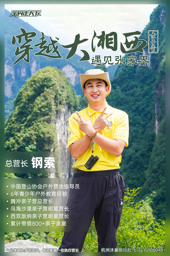 穿越大湘西-营长海报2.jpg