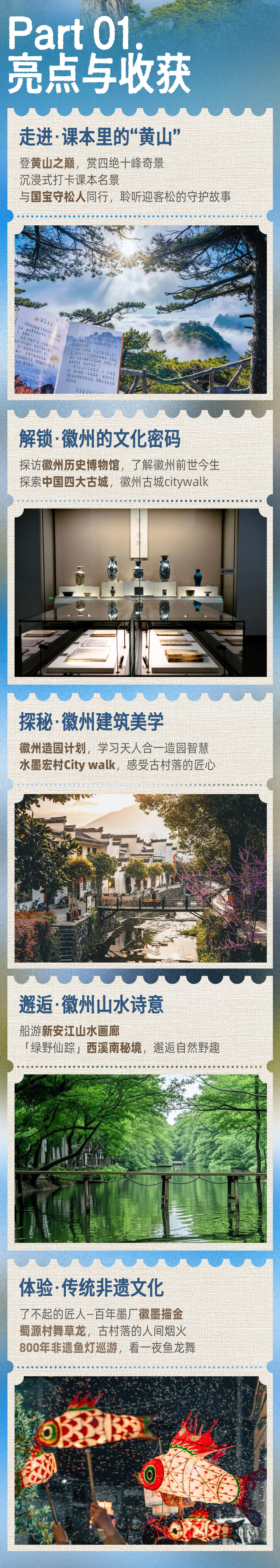 黄山山水探索营-长图_03.png