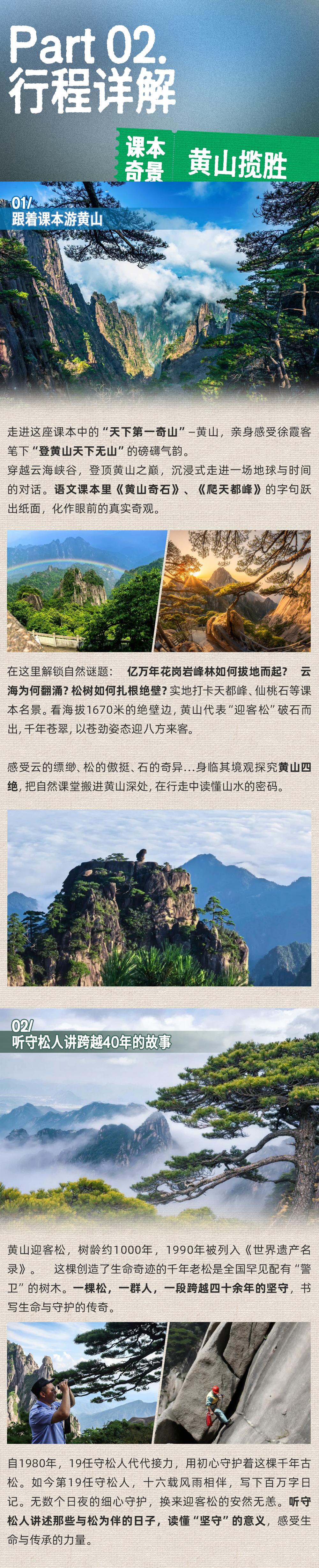 黄山山水探索营-长图2_01.png